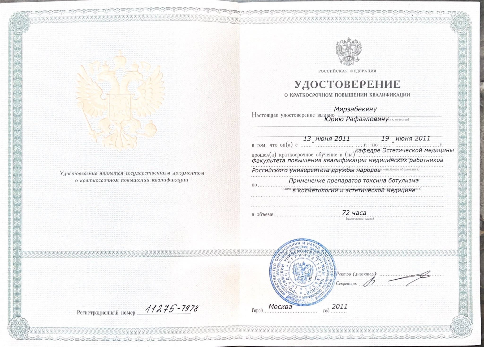 Сертификат врача