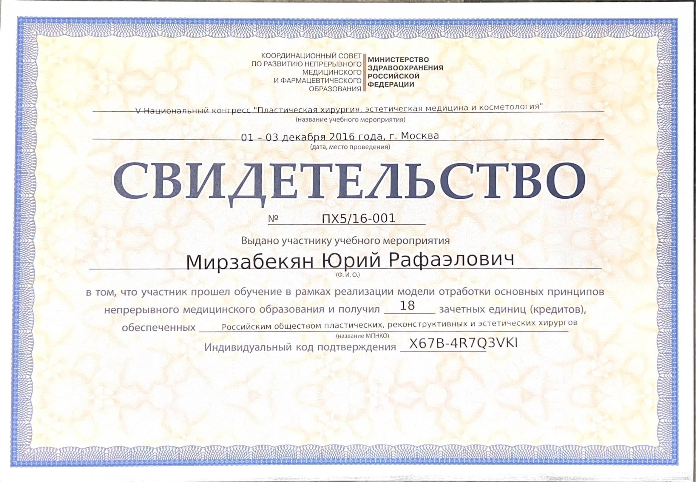 Сертификат врача